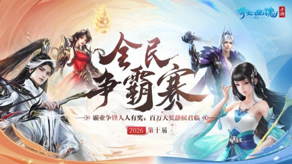 倩女幽魂互通版
