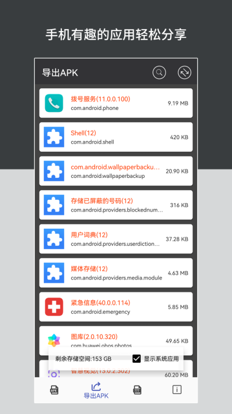 apk安装包管理app