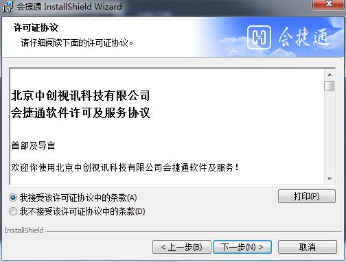 会捷通