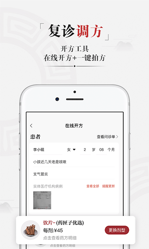 药匣子中医app