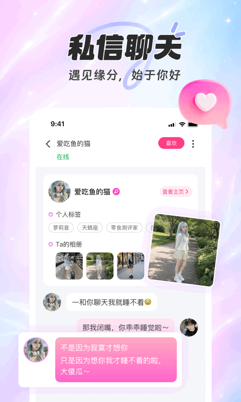 享聊免登陆版