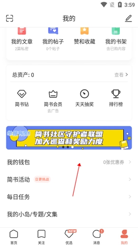 简书app