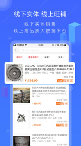 汽配人app