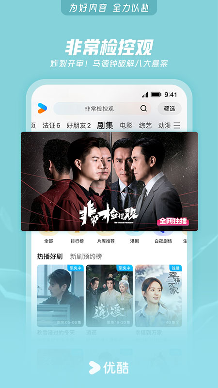 优酷华为定制版