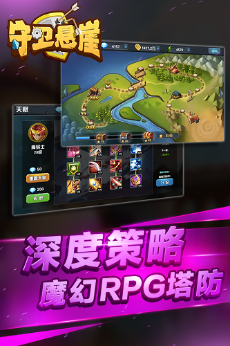 守卫悬崖九游版