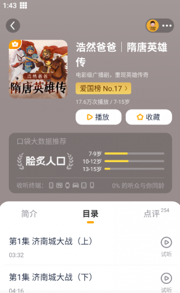 口袋故事听听app