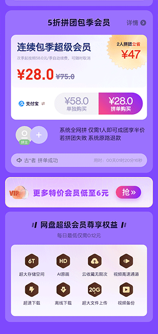 UC网盘手机客户端