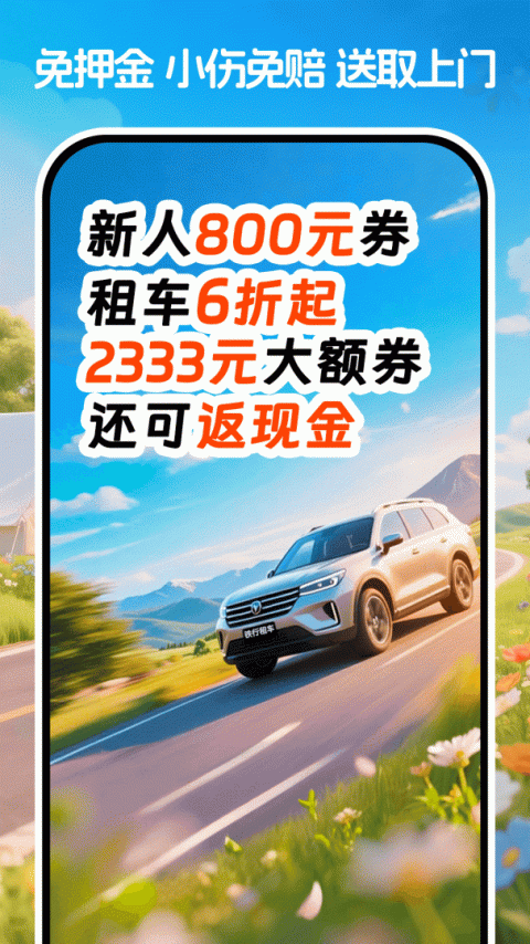 铁行租车最新版