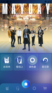 相信演唱会app