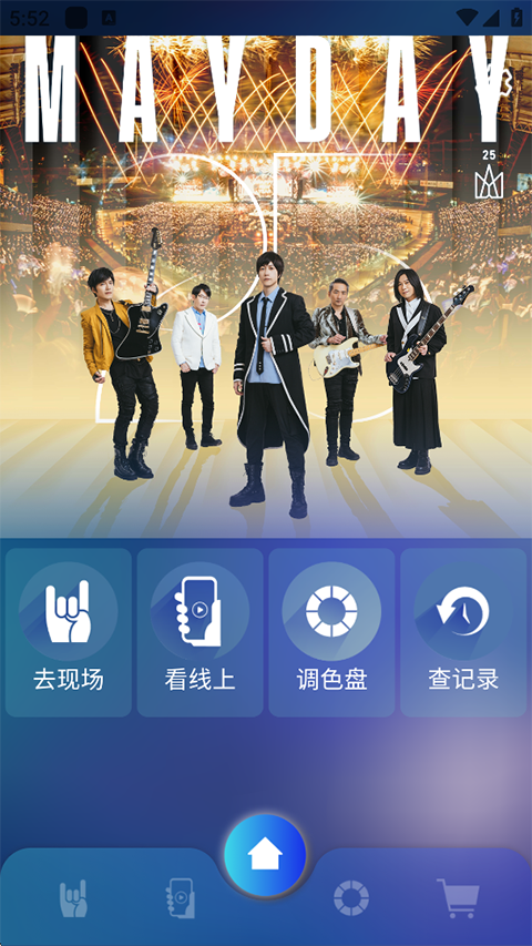 相信演唱会app