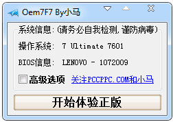 小马激活工具免费版