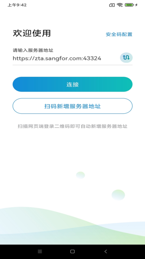 aTrust官方版app