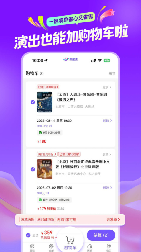票星球app