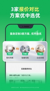 土巴兔装修平台app
