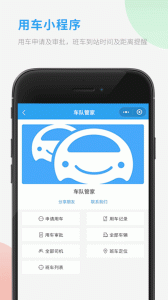 车队管家app