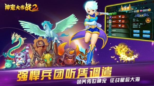 神宠大作战2华为版