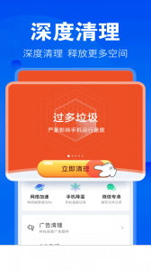 神速清理app