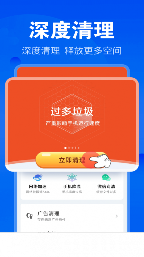 神速清理app