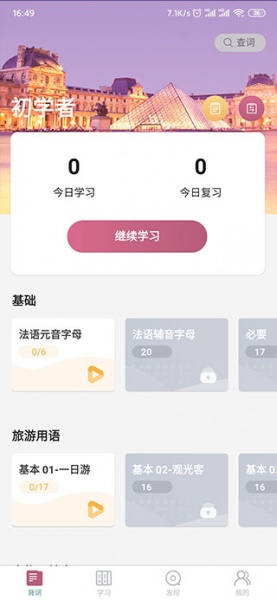 莱特法语背单词app