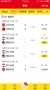 中国排球协会客户端