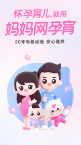 妈妈网孕育app