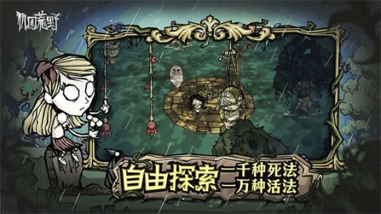 饥困荒野官方正版