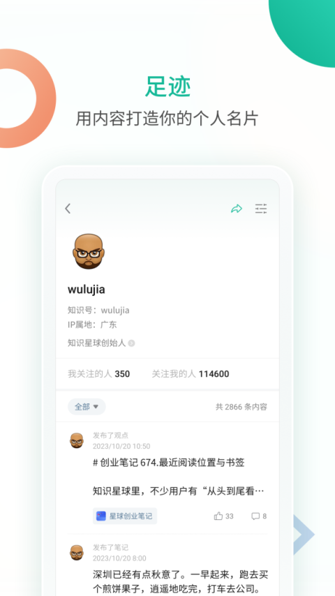 知识星球app