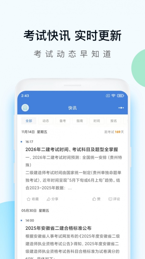 二建万题库app最新版