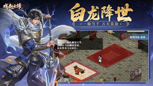 三国戏赵云传华为版