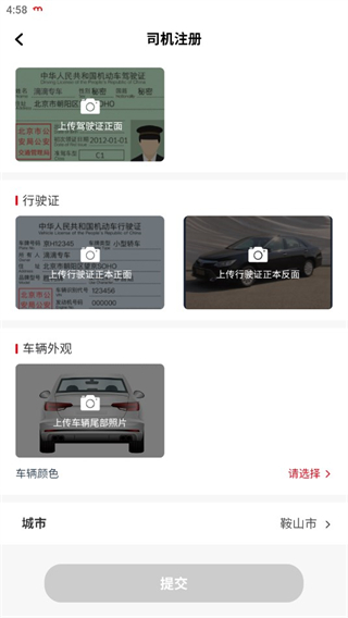 小马出行司机端app