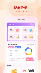 文件全能王手机版