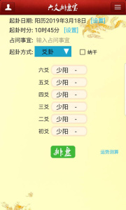 六爻排盘宝app最新版