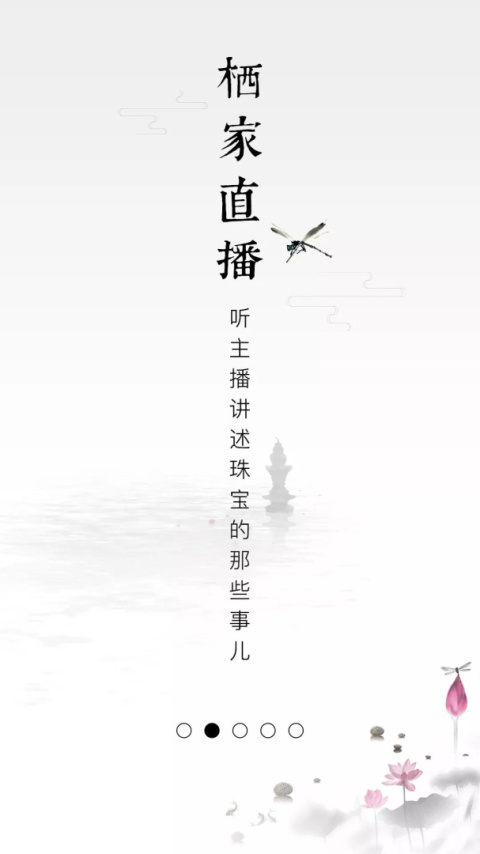 栖家