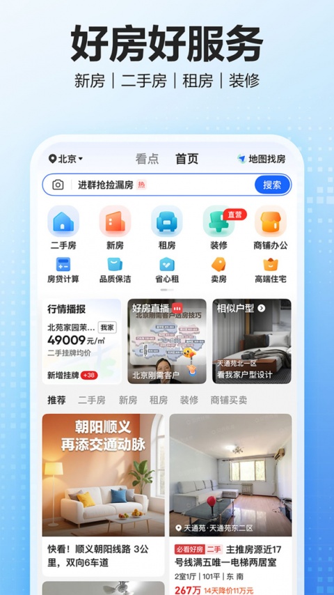 贝壳找房app官方版