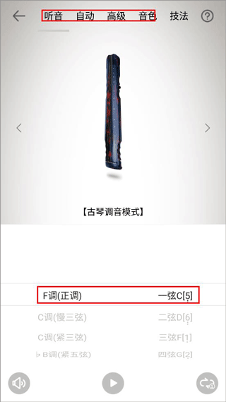 古琴调音器最新版