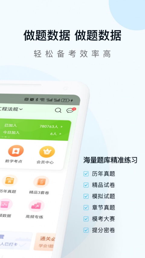 二建万题库app最新版