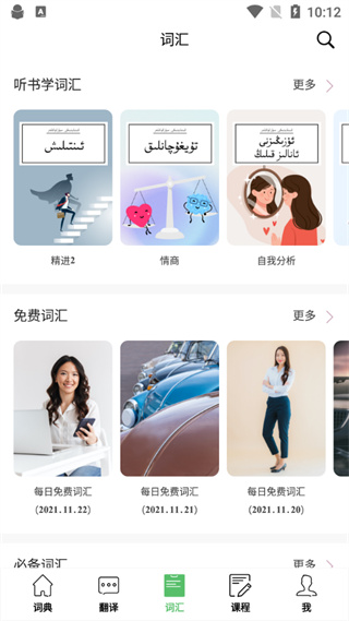 国语助手app