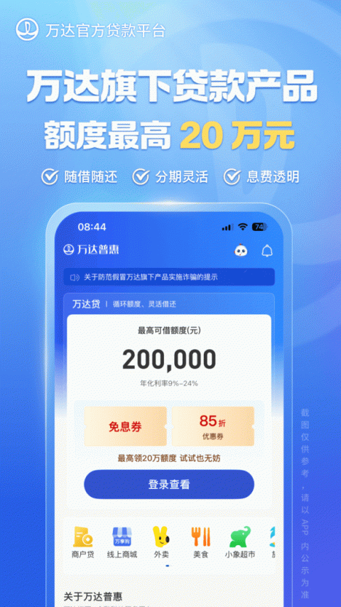 万达贷app