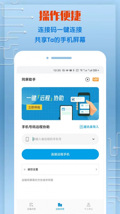 同屏助手app
