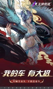 王牌竞速测试版