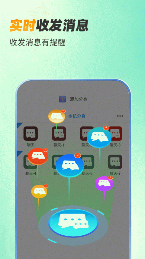 微分身双开app