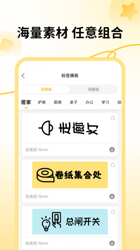芯意贴打印软件