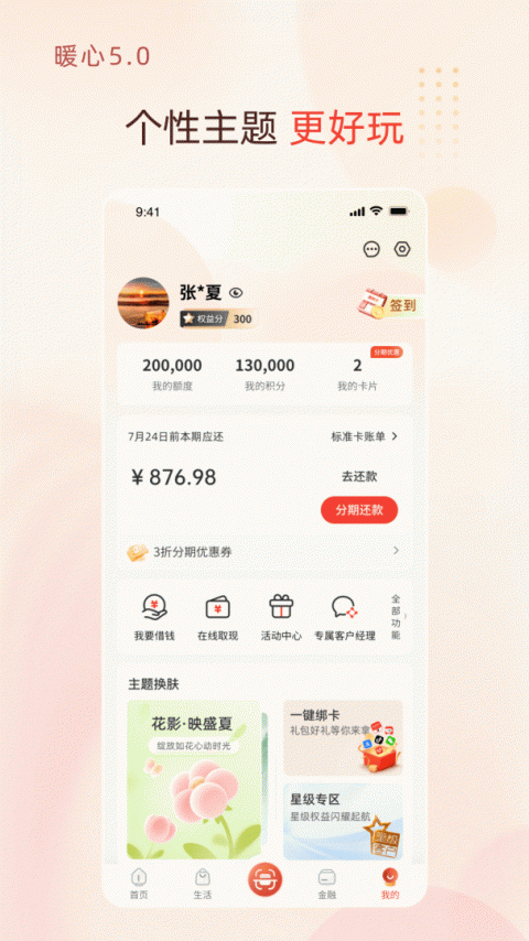 华彩生活app