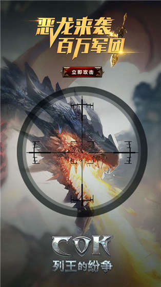 列王的纷争果盘版