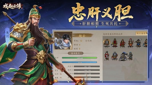 三国戏赵云传华为版