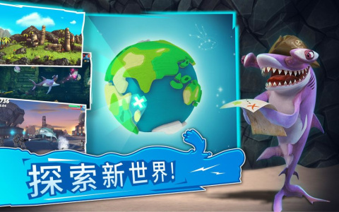 饥饿鲨世界国际服破解版