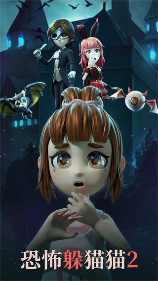 恐怖躲猫猫2新春版