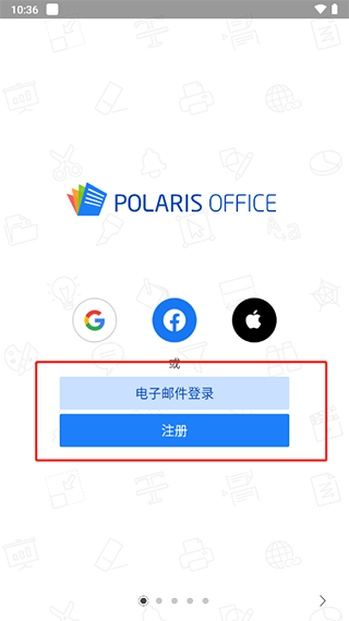 polaris office官方版