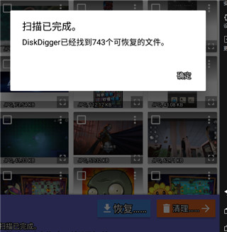 diskdigger照片恢复app