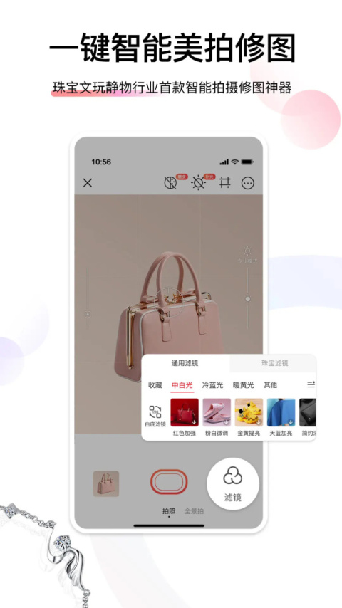 爱饰拍app